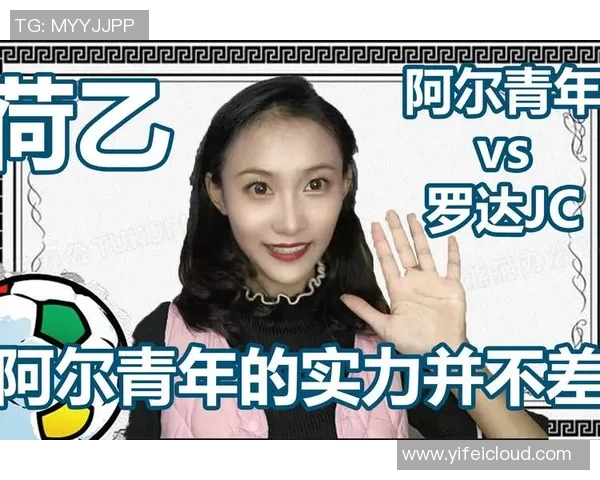 阿尔青年队迎战罗达JC力争主场胜利展现球队实力